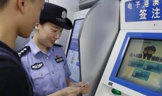 如何办理港澳通行证 如何办理港澳通行证