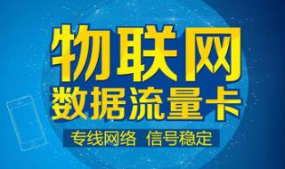 移动物联网卡 移动物联网卡