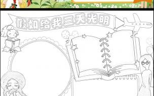 假如给我三天光明读后感600字 给我三天光明读后感