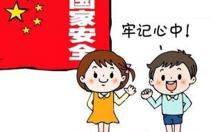 全民国家安全日的由来和含义 国家安全教育日图片