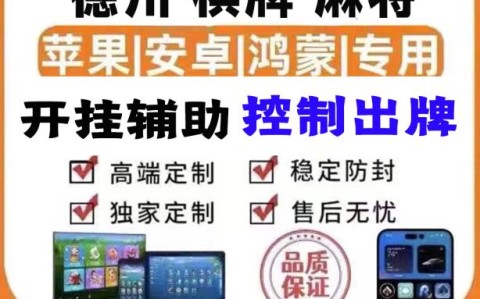 最新开发开挂方式“wepokerplus透视脚本作弊”开挂安装教程