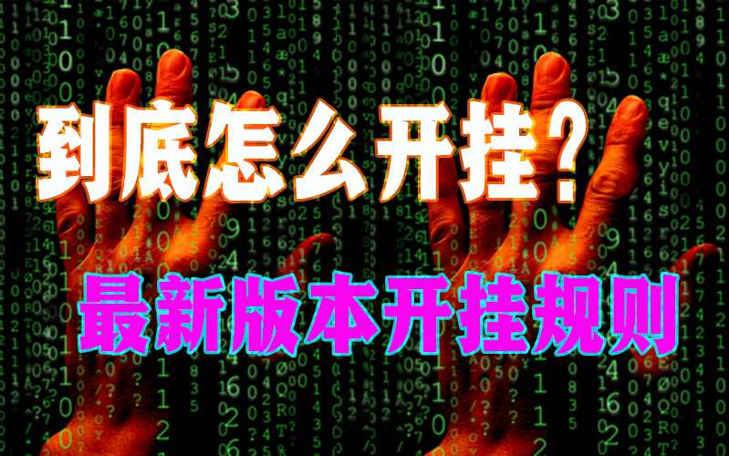 实测开挂揭秘“同城跑胡子开挂”辅助挂下载”(最新开挂教程) p2